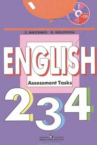 Книга English 2, 3, 4: Assessment Tasks / Английский язык. 2-4 классы. Контрольные задания