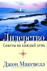 Книга Лидерство