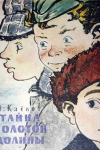 Книга Тайна золотой долины