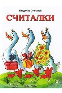 Книга Считалки