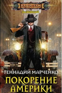 Книга Покорение Америки