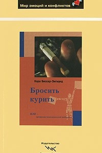 Книга Бросить курить