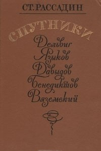 Книга Спутники