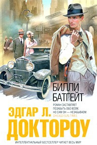 Книга Билли Батгейт