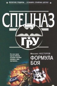 Книга Формула боя