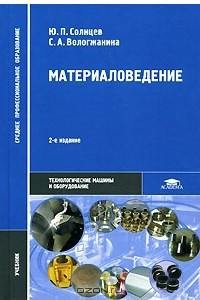 Книга Материаловедение