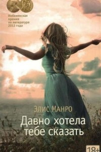 Книга Давно хотела тебе сказать