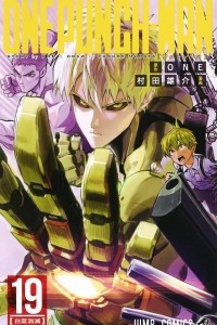 Книга One-Punch Man, Vol. 19