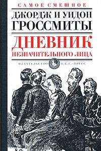 Книга Дневник незначительного лица