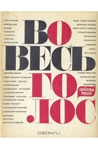 Книга Во весь голос