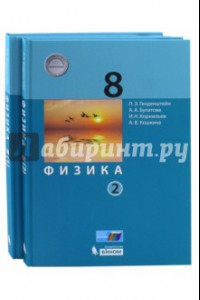 Книга Физика. 8 класс. Учебник. В 2-х частях. ФГОС