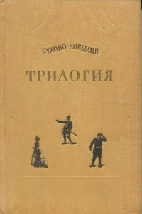 Книга Трилогия