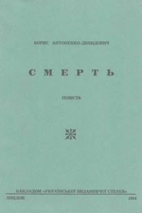 Книга Смерть