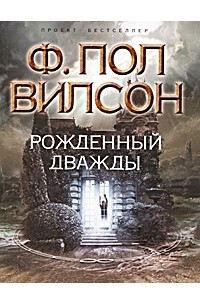 Книга Рожденный дважды