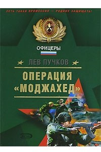 Книга Операция 