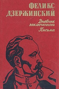 Книга Дневник заключенного. Письма