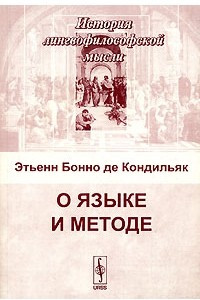 Книга О языке и методе