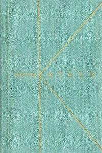 Книга Валентин Катаев. Собрание сочинений в девяти томах. Том 5