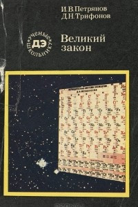 Книга Великий закон