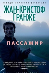 Книга Пассажир