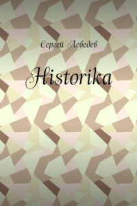 Книга Historika