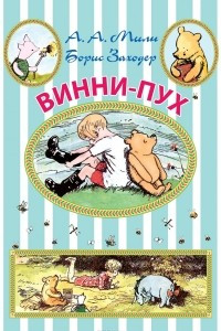 Книга Винни-Пух