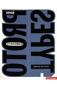 Книга Упаковка Крой