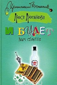 Книга И будет вам счастье