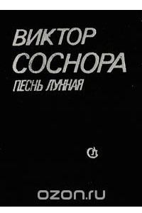 Книга Песнь лунная