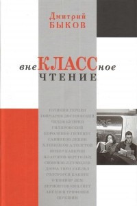 Книга Внеклассное чтение