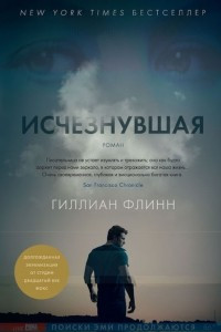 Книга Исчезнувшая