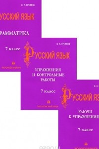 Книга Русский язык. 7 класс