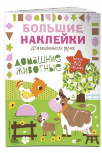 Книга Домашние животные