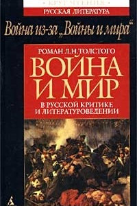 Книга Война из-за 