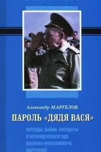 Книга Пароль 