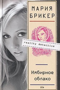 Книга Имбирное облако