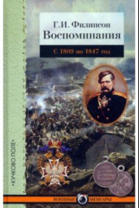 Книга Воспоминания