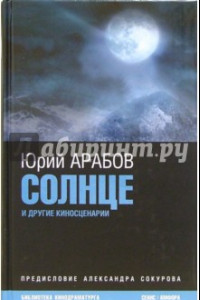 Книга Солнце