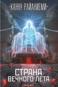 Книга Страна вечного лета