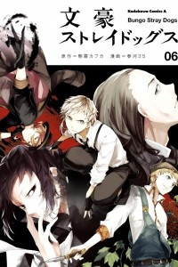 Книга Bungou Stray Dogs Vol.6