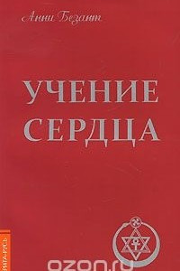 Книга Учение сердца