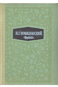 Книга Избранное