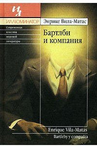 Книга Бартлби и компания