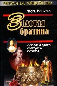 Книга `Золотая братина`