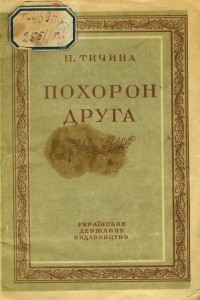 Книга Похорон друга