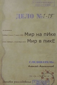 Книга Мир на пИке, мир в пикЕ