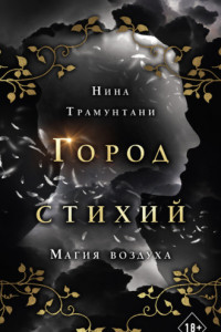 Книга Магия воздуха