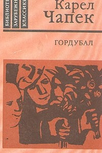 Книга Гордубал