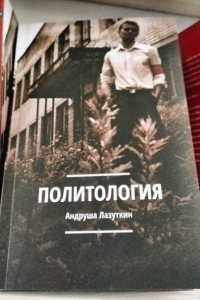 Книга Политология