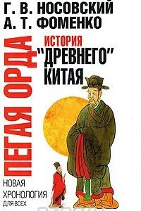 Книга Пегая орда. История 